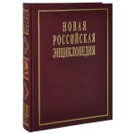 Новая российская энциклопедия. Том 13 (2). Португальские — Рдест