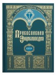 Православная энциклопедия. Том 35. Кириопасха — Клосс