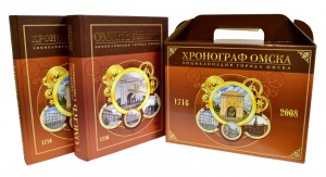 Энциклопедия города Омска. В 3 томах