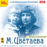 М. Цветаева. Энциклопедия.  Произведения. Библиография. Статьи