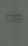 Пушкин: исследования и материалы. Т. 18-19. Пушкин и мировая литература: материалы к «Пушкинской энциклопедии»