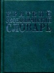 Краткий экономический словарь. 7500 терминов