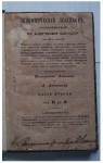 Экономический лексикон, расположенный по азбучному порядку... В 2 частях