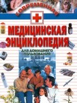 Современная медицинская энциклопедия