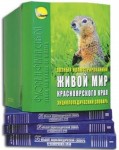 Большой энциклопедический словарь Красноярского края. В 3 томах