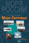 Море Лаптевых: энциклопедия