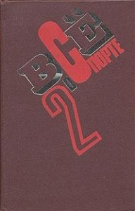 Всё о спорте. Справочник. В 3 томах. Том 2