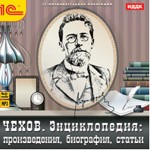 Чехов. Энциклопедия. Произведения, биография, статьи