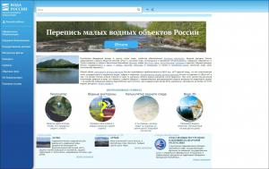 В сетевой энциклопедии «Вода России» подвели итоги конкурса-переписи малых водоёмов страны