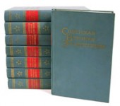 Советская военная энциклопедия. В 8 томах