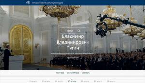 К концу 2016 года электронная версия БРЭ будет насчитывать 45 тысяч статей