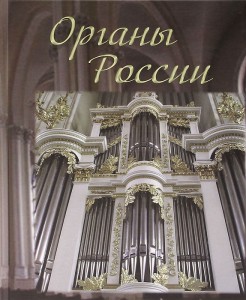 Органы России: энциклопедия