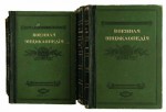 Военная энциклопедия Сытина. В 18 томах