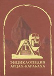Энциклопедия Арцах-Карабаха
