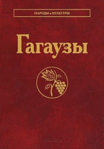 Гагаузы