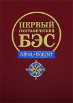 Первый географический БЭС: RIPOL — Norint