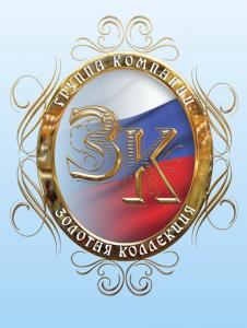 Золотая коллекция