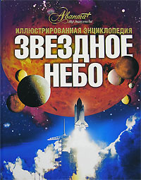 Звездное небо