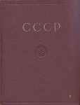 Большая Советская Энциклопедия. 2-e издание. В 51 томе. Том 50. Союз Советских Социалистических Республик