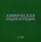 Химическая энциклопедия