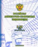 Российская архитектурно-строительная энциклопедия. Тома 1 — 11