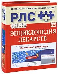 Регистр лекарственных средств России. Энциклопедия лекарств. Выпуск 17