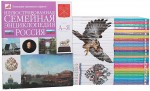 Иллюстрированная семейная энциклопедия. В 25 томах