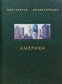 Америка