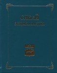 Сибай: энциклопедия