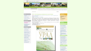 Урал: иллюстрированная краеведческая энциклопедия
