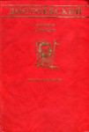 Достоевский: эстетика и поэтика: словарь-справочник