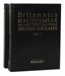 Britannica: настольная иллюстрированная энциклопедия. В 2 томах