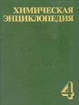 Химическая энциклопедия. В 5 томах. Том 4. Полимерные материалы — Трипсин