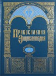 Православная энциклопедия. Том 9. Владимирская икона Божией Матери — Второе пришествие