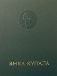 Янка Купала: энцыклапедычны даведнік