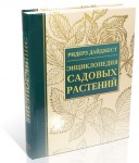 Энциклопедия садовых растений