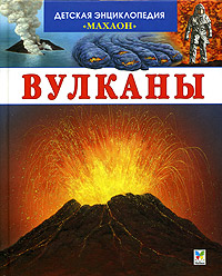 Вулканы