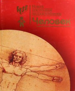 Человек