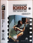 Кино. 1001 фильм США. Информация, рецензии, новинки видеопроката, жанры, алфавитный указатель. Энциклопедический справочник