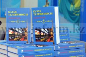 В Алма-Ате презентована казахская телевизионная энциклопедия