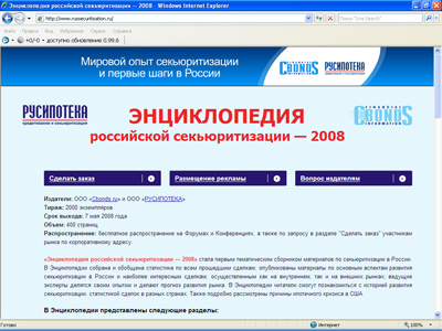 Выпущен справочник «Энциклопедия секьюритизации»