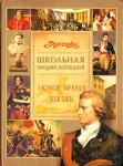 Новое время, 19 век
