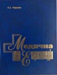 Медична енциклопедія