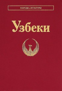 Узбеки