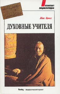 Духовные учителя