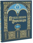 Православная энциклопедия. Том 6. Бондаренко — Варфоломей Эдесский