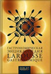 Гастрономическая энциклопедия Ларусс. В 15 томах. Том 14. Форестьер — Чуфа