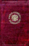 Краткая Российская энциклопедия. В 3 томах. Том 2. К — Р