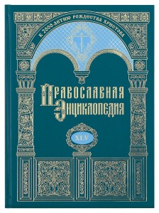 Православная энциклопедия. Том 45. Мерри дель Валь — Михаил Парехели