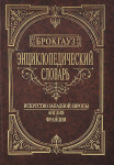 Искусство Западной Европы. Англия. Франция